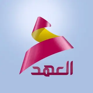 Alahad Tv - قناة العهد