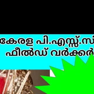Kerala Psc Field Worker