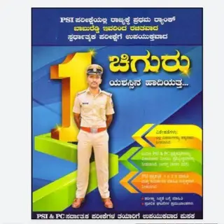 ಚಿಗುರು Psi Pc Book-pdf📚 Chiguru Psi Pc Book