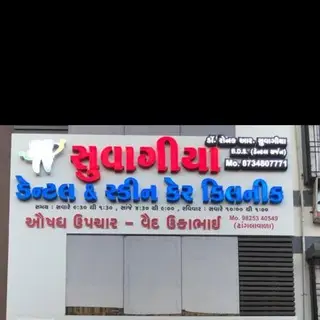 Suvagiya Dental &amp  Skin Care Clinic