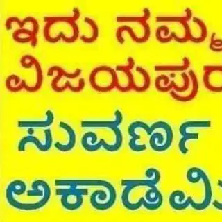Suvarn Career Academy Vijayapura