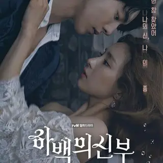 The Bride Of Habaek